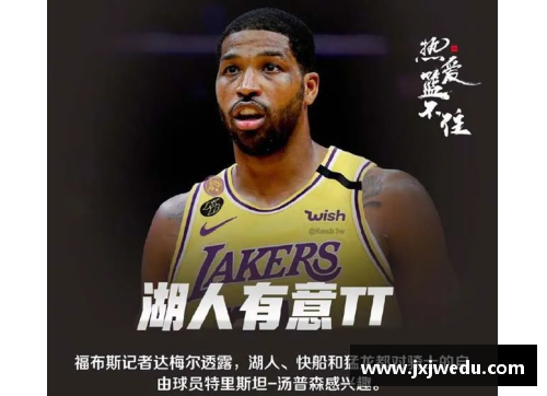 NBA球哥魅力：探索洛杉矶湖人队新生代中锋的成长与风采