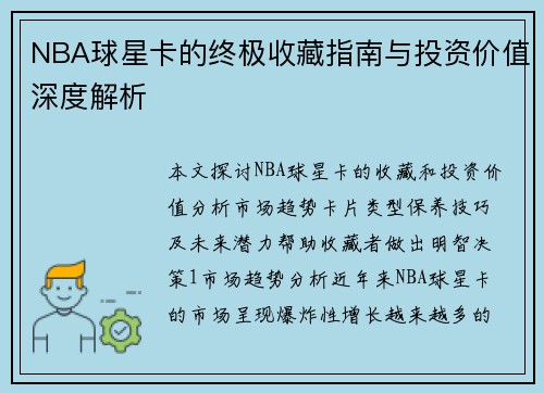 NBA球星卡的终极收藏指南与投资价值深度解析